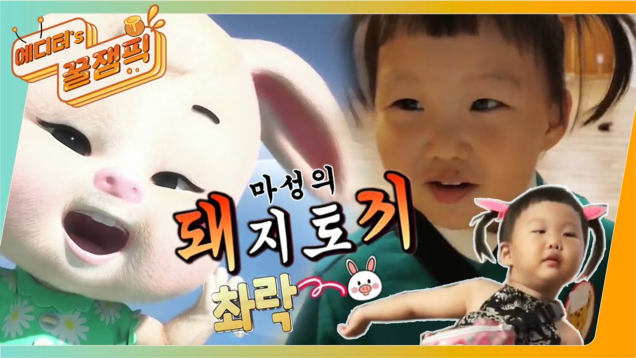 [에디터's 꿀잼Pick] 전국 할마할빠의 손주돌 ★