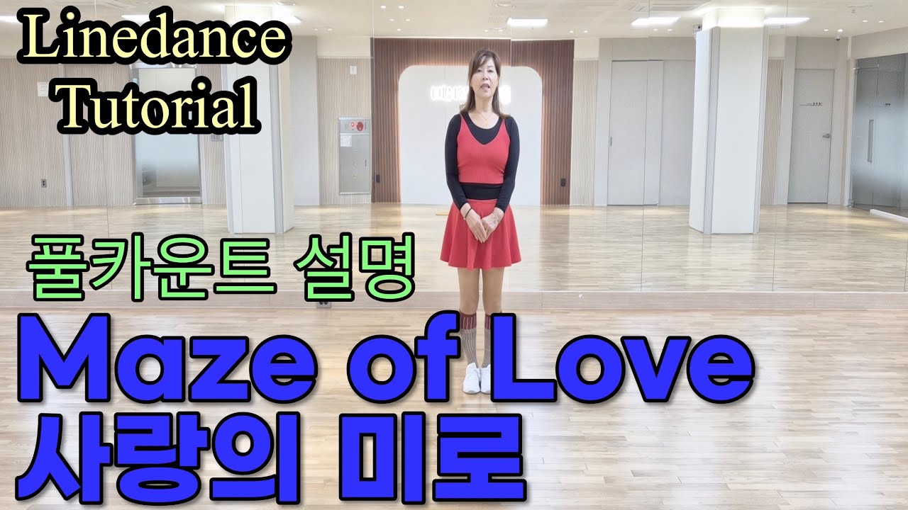 Maze of Love 사랑의 미로 풀카운트 설명 Linedance Tutorial