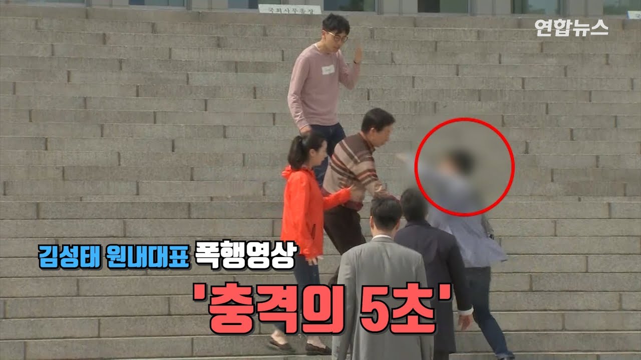 [현장] 김성태 원내대표 폭행영상 '충격의 5초'