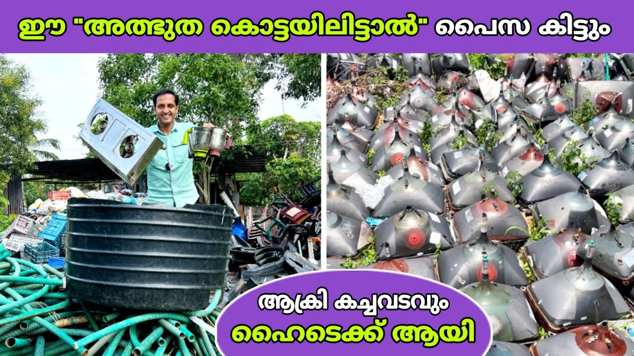 ഈ അത്ഭുത കൊട്ടയിലിട്ടാൽ പൈസയും കിട്ടും സ്പേസും കൂട്ടാം😍 | scrap business app | fz rover | malayalam