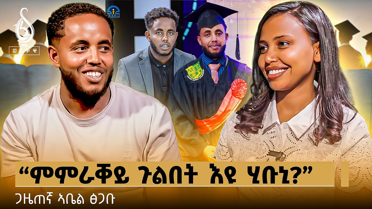 TBS TV|  ምምራቐይ ጉልበት እዩ ሂቡኒ-ጋዜጠኛ ኣቤል ፅጋቡ ጋሻ ወለዶይ
