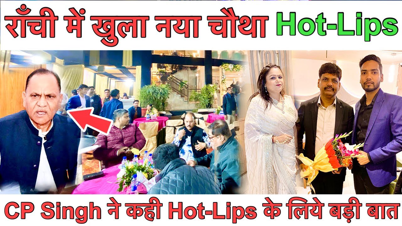 🔥राँची में खुला नया होट लिप्स | Best Veg & Non-veg Restaurant Ranchi | Hot Lips Bariyatu | CP Singh