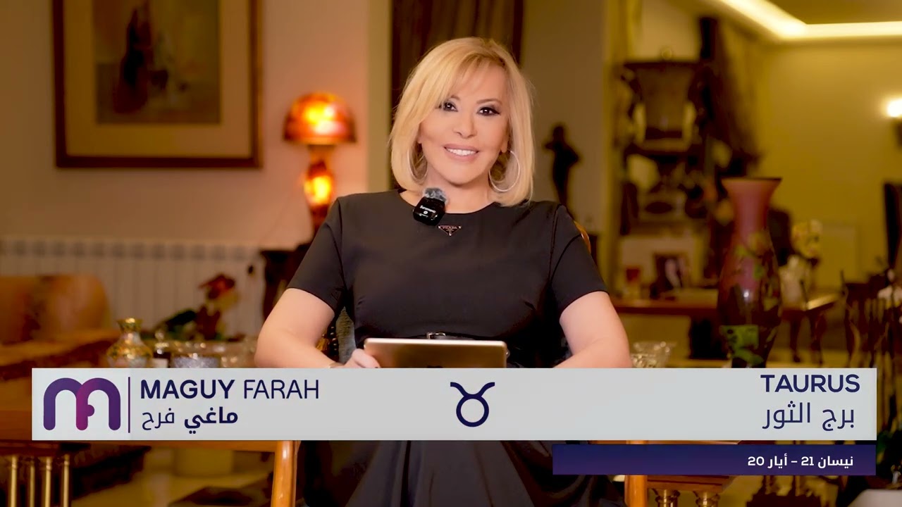 ماغي فرح - برج الثور - الأسبوع 4 من  تشرين الأول - ٢٠٢٤/ Maguy Farah -Taurus - week 4 - October 2024