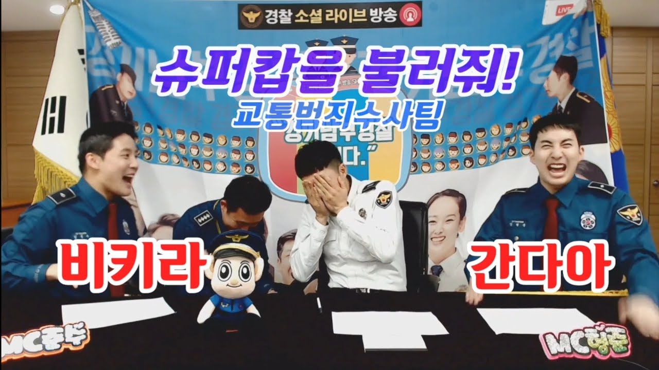 180607 김준수 [뺑반 : 슈퍼캅을 불러줘 - 교통범죄수사팀 ] 경기남부경찰입니다14회 경기남부경찰홍보단 시아준수 XIA XIA준수