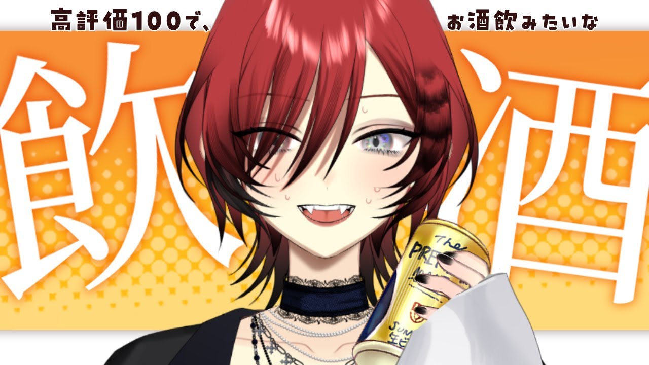 【 #雑談  / #freetalk  】初見さん30人と出会いたい！✨お酒飲みながらチル🍻ROM専さん◎アットホームな配信です💬【#vtuber  / 真波】#初見さん大歓迎