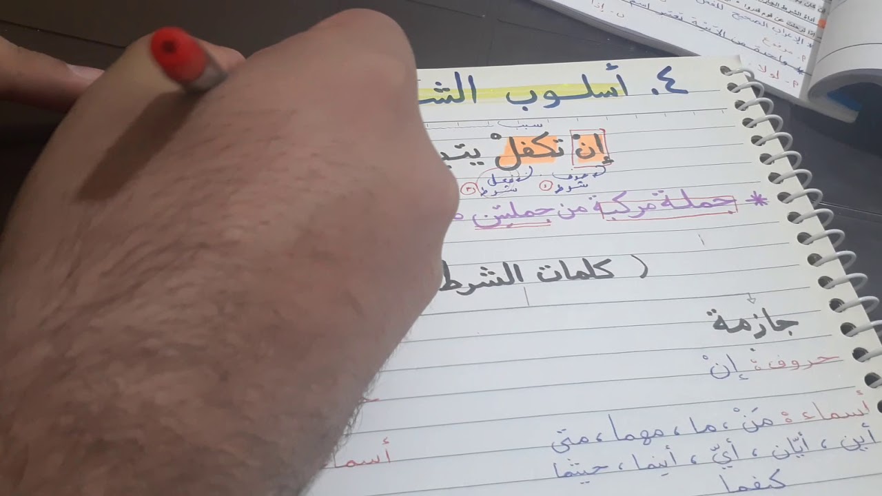 مهارات ١٠(قاعدة الشرط).