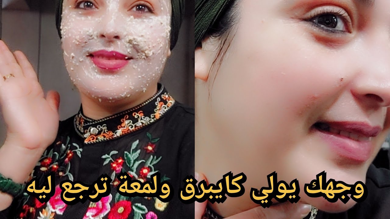النخالة كنز لا يقدر بثمن ماسك معجزة للوجه فيها فيتامينات وألياف (الحديد، الكالسيوم،الزنك،المنغنيز) 