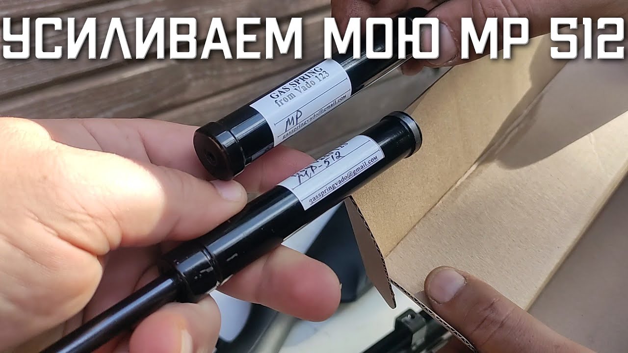 Усиливаем мою пневматическую винтовку МР 512 меняем газовую пружину и манжету #мр512 #мр512усиленная