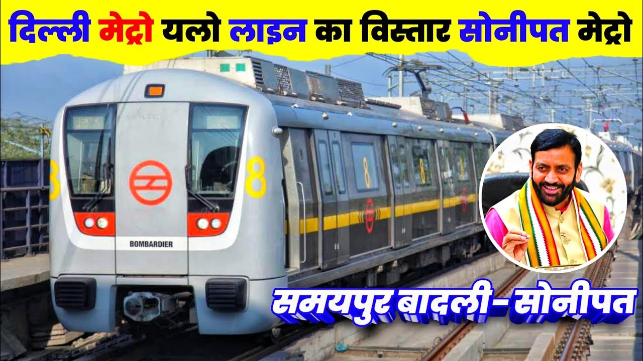 Delhi Metro Yellow Line Extension. | Samaypur Badli to Sonipat | Delhi NCR  Haryana
