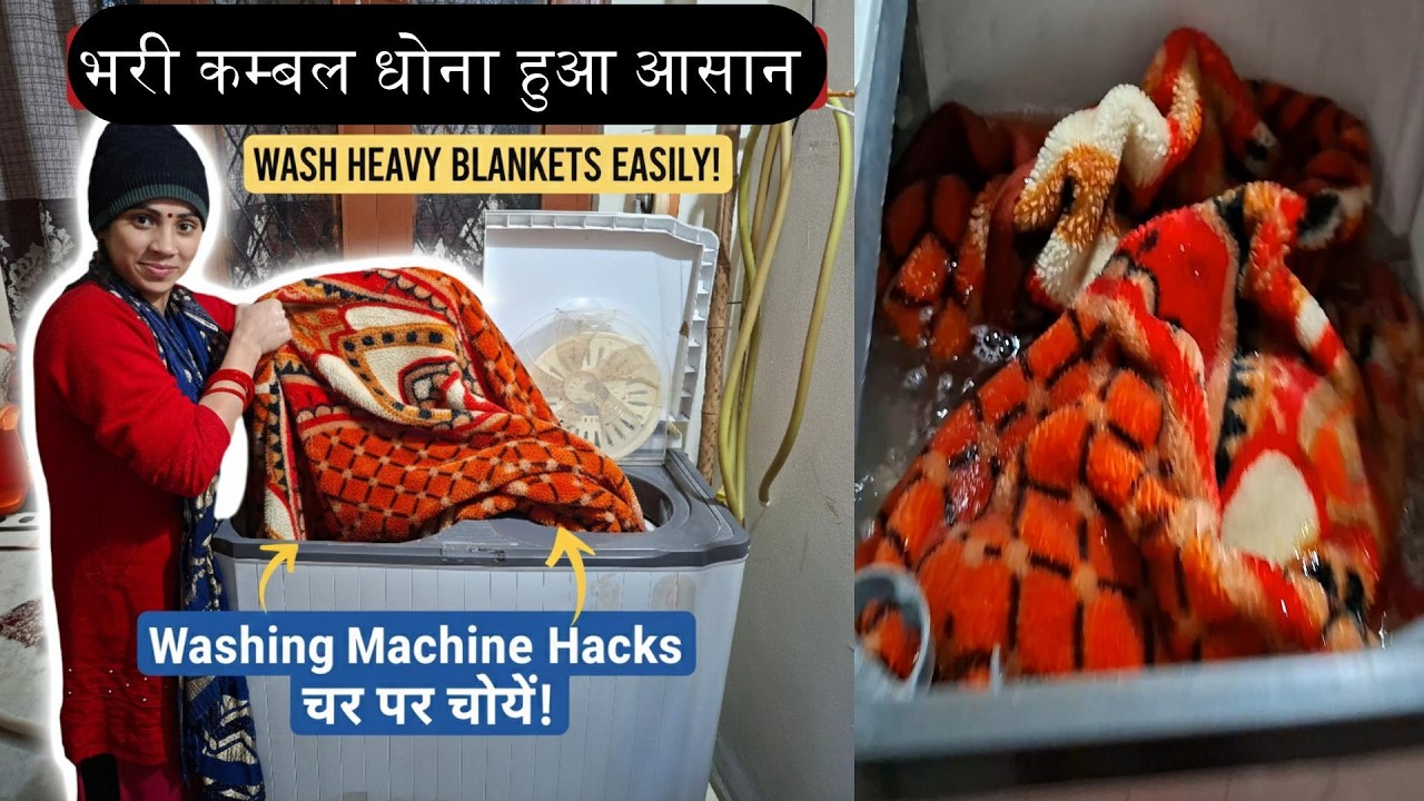 डबल बेड के कम्बल को घर पर कैसे धोएं | How to wash Double Bed Blanket in Washing Machine
