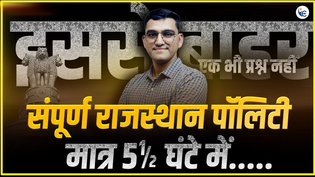 Rajasthan  Polity Maha Marathon Class🛑 Complete Rajasthan Polity Special Class 
