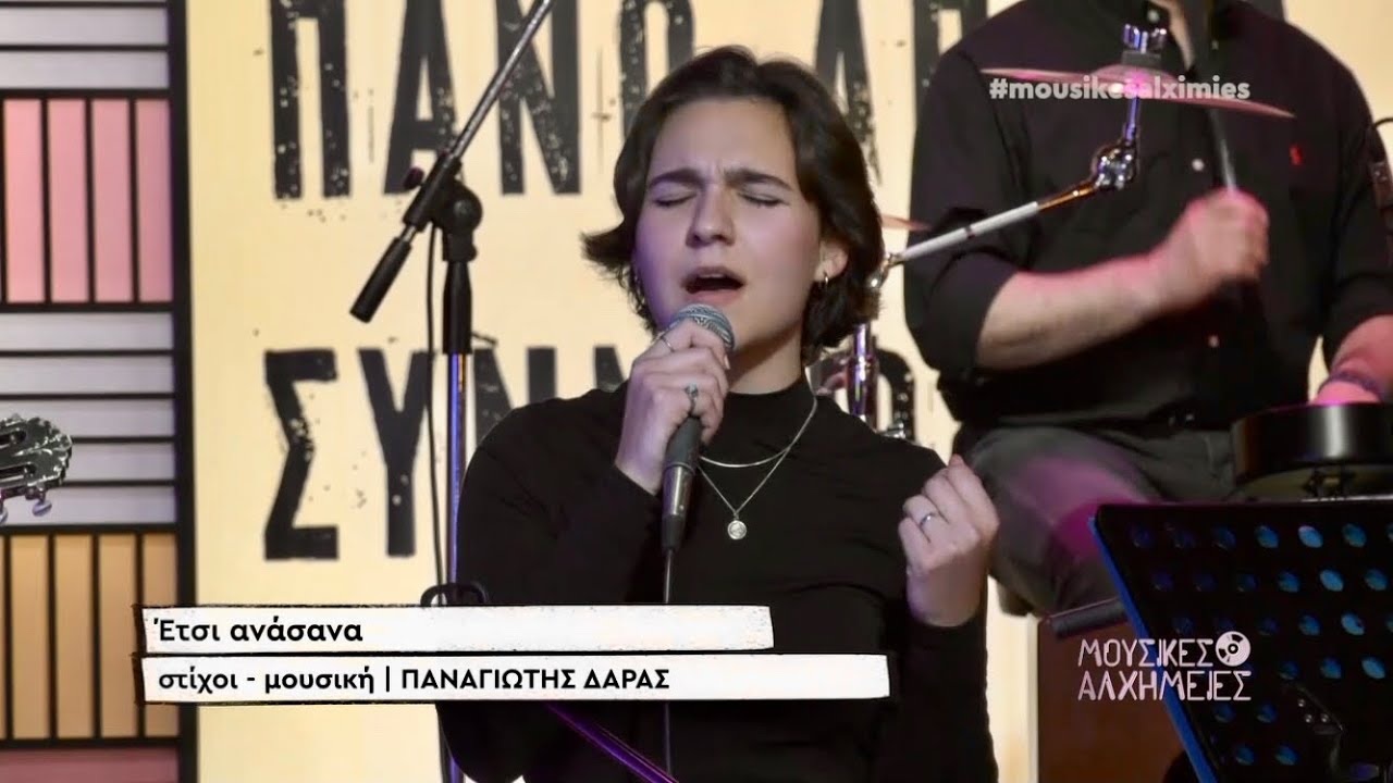 Έτσι ανάσανα - Δήμητρα Μωραΐτη (Λαϊκίστας)