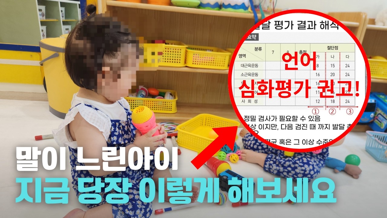 집에서 언어자극 해 주면 말이 빨리 빵! 트여요(발달체크리스트 제공)