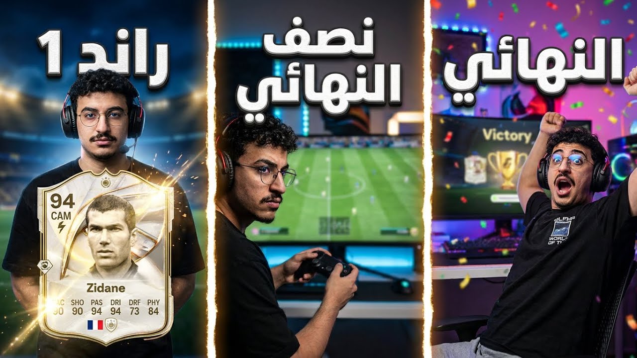 تجربه FC26 ورأيي فيها ، طلعلي لاعب غاااااالي 🔥