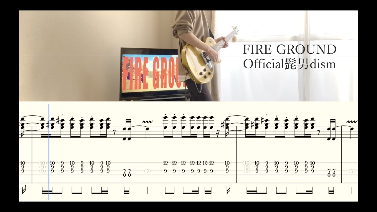 FIRE GROUND / Official髭男dism ギター tab譜