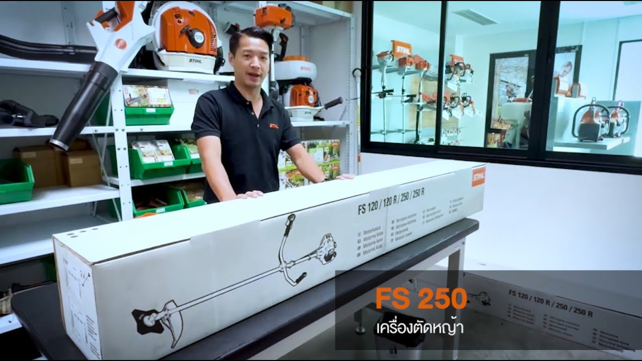 [แกะกล่อง] - เครื่องตัดหญ้า STIHL FS 250