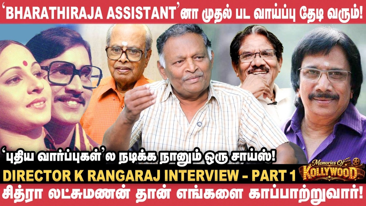 உங்களை Watch பண்ணிட்டு இருக்கேன்னு KB Sir சொன்னார்! - Director K.Rangaraj | Vikatan Interview