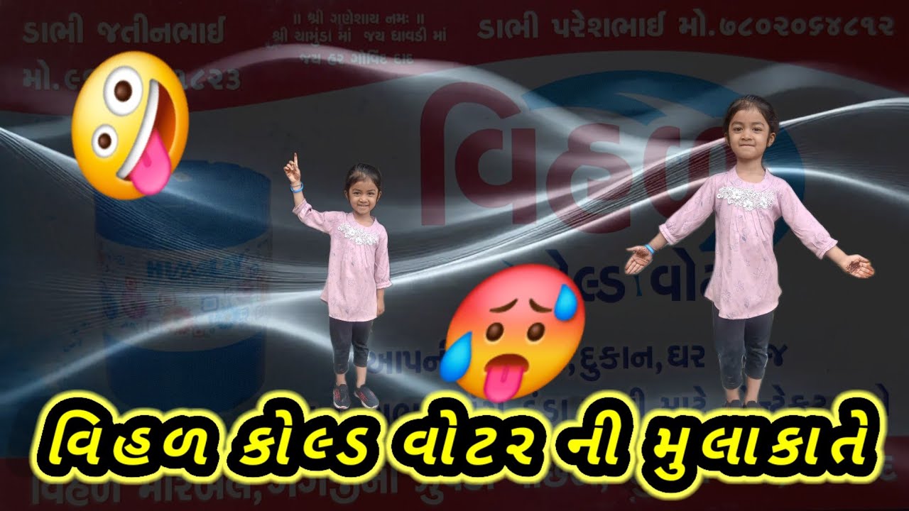 😱| વિહળ કોલ્ડ વોટર શુદ્ધ ઠંડુ પાણી|🫠 | Vihal Cold Water|