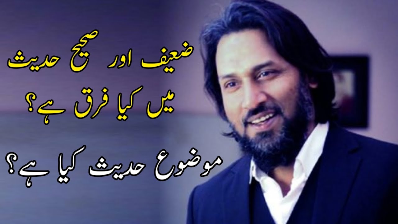 Sahil Adeem Podcast About Hadees | صحیح حدیث اور ضعیف حدیث میں کیا فرق ہے؟