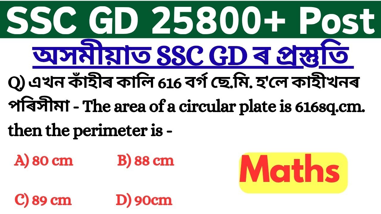 SSC GD exam 2025-2026 || ssc gd maths class | ssc gd assamese maths class || SSC GD 25487+ vaccancy