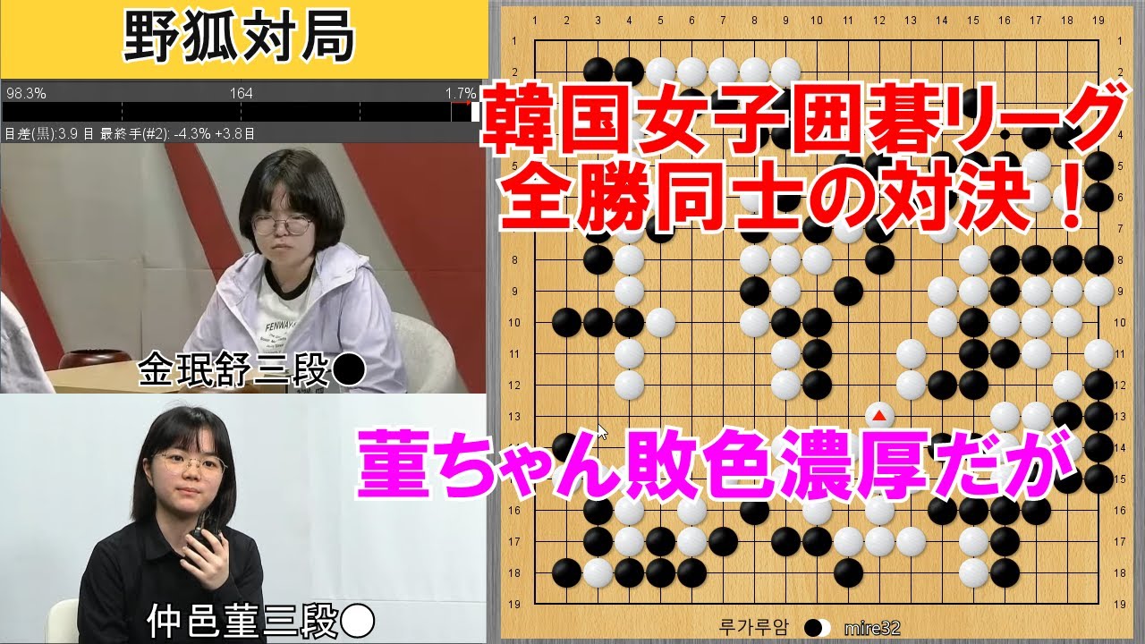 【野狐対局】日韓新鋭対決！仲邑菫三段VS金珉舒三段
