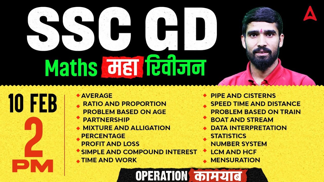 SSC GD Maths 2026 | Maths Revision Classes | SSC GD 2026 Maths | SSC GD Classes 2026 | By Hariom Sir