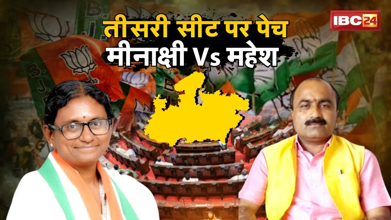 Rajya Sabha Election: BJP fields third candidate | Congress MLAs to be confined