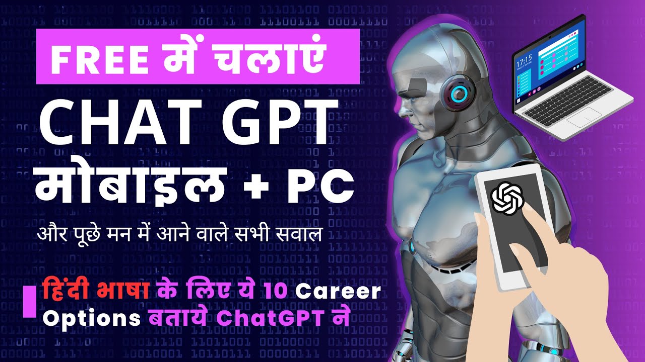 How to Use Chat Gpt for Free On Mobile & PC | चैट जीपीटी कैसे चलायें फ्री में  ? [#HowToUseChatGpt]
