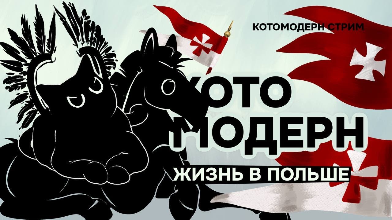 Жизнь в Польше