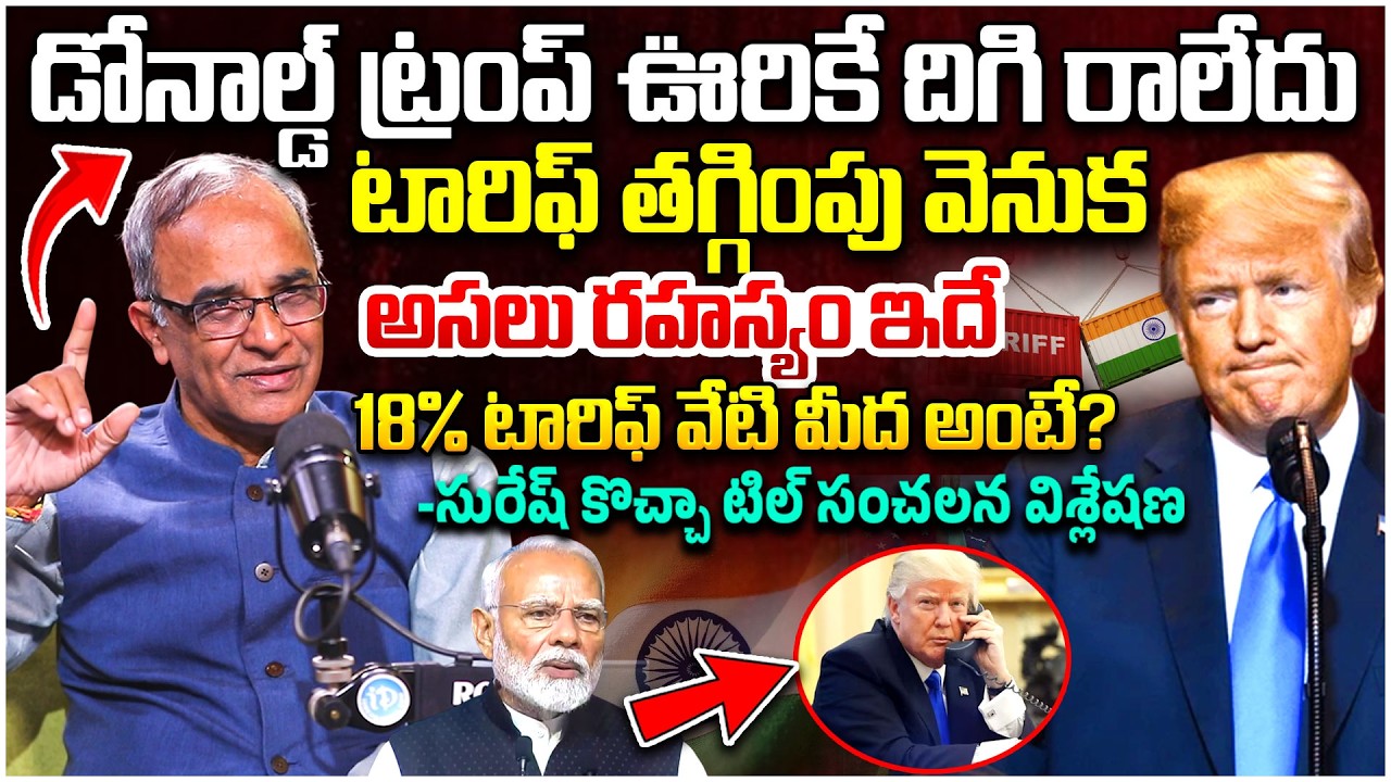 Suresh Kochattil About US-India Trade Deal | 50% Tariff to 18% Reason | Trump Plan? | PM Modi