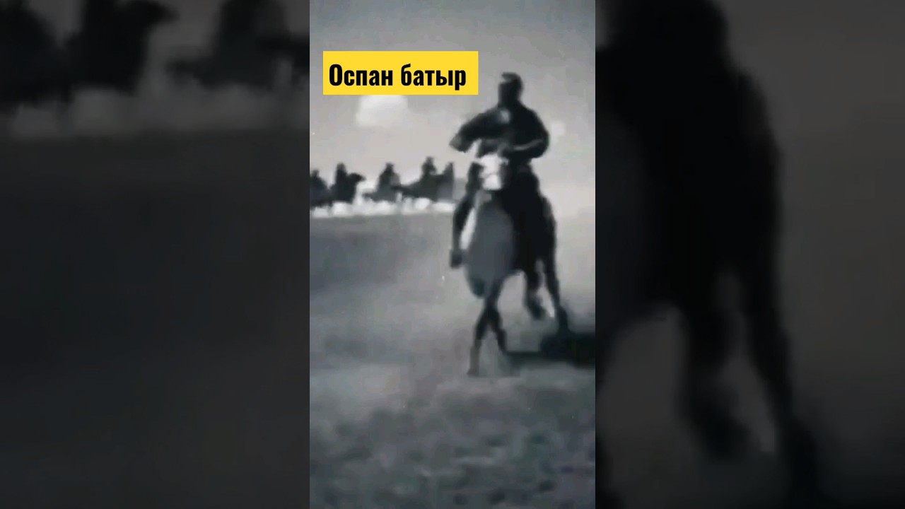 Последний казахский батыр. Полное видео вы можете посмотреть на канале.