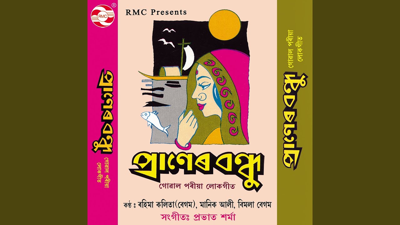O Bandhu Praner Bandhu Re