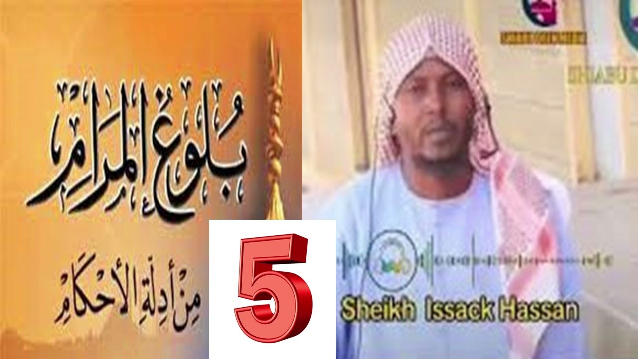 بلوغ المرام _شبخ إسحاق حسن
