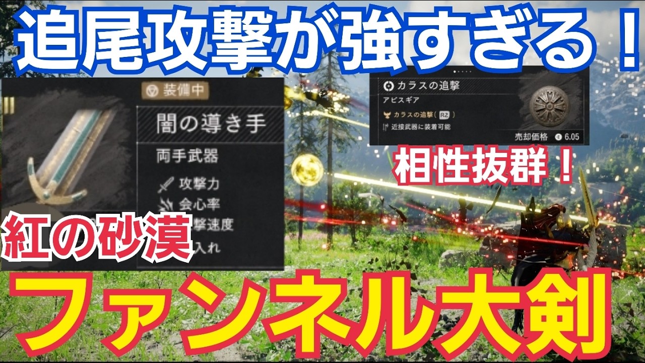 【紅の砂漠】否定の珠とカラスの追撃の相性抜群！ファンネル大剣！闇の導き手大剣の強さと入手方法を解説！他武器OK #紅の砂漠 #紅の砂漠攻略 #CrimsonDesert