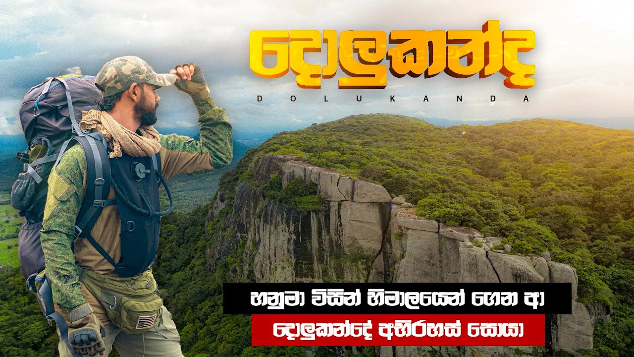 අභිරහස් පිරුනු දොලුකන්දේ ගුහාවක රාත්‍රීයක් | Dolukanda Mountain Camping | Kurunagala | Athugala