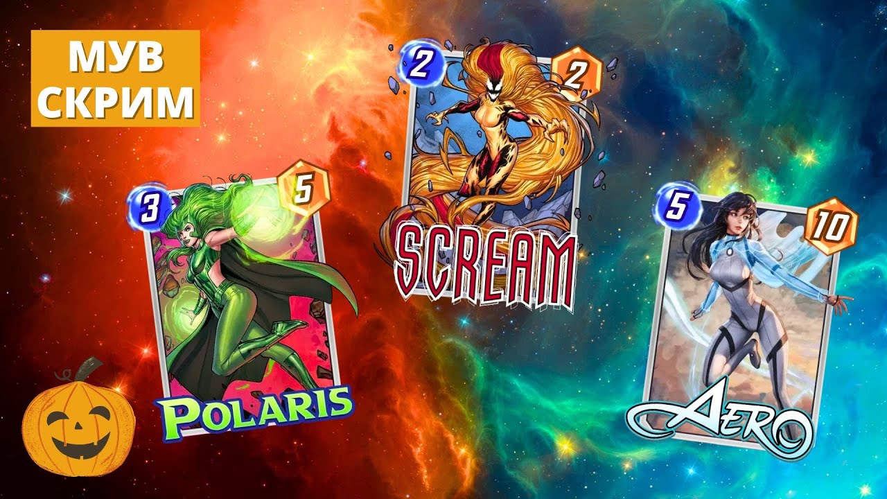 РАСКАЧАЙ ЛОДКУ ВРАГУ - МУВ СКРИМ КОЛОДА | СТРИМ MARVEL SNAP