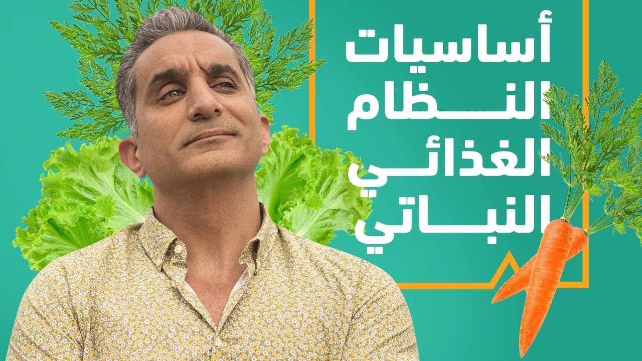 Plant Based 101 - أساسيات النظام الغذائي النباتي