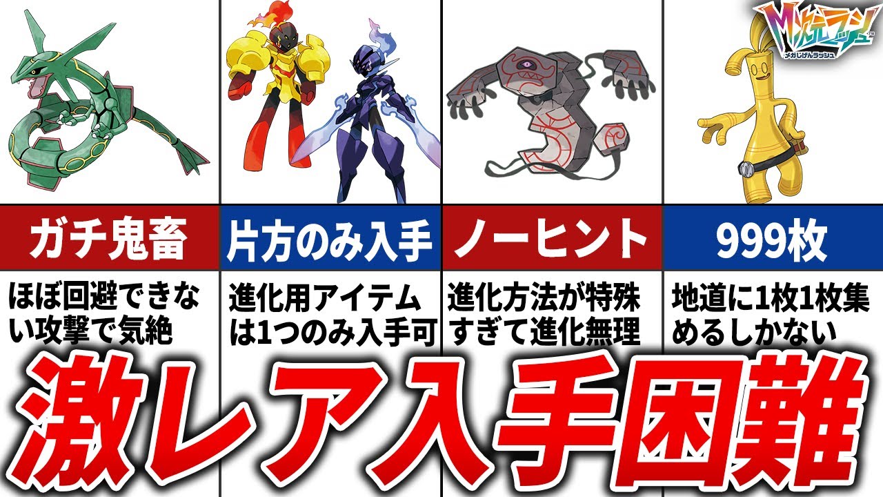 ポケモンZAで入手困難すぎたポケモンTOP15【ポケモンZA】