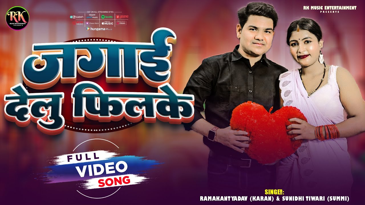 Jaga dehlu feel ke | New Bhojpuri Song | RK Entertaiment