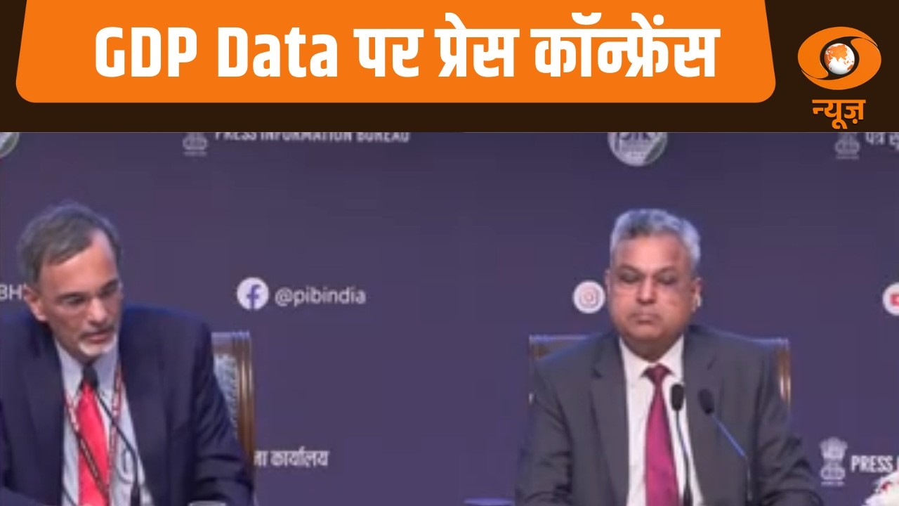 GDP Data पर Press वार्ता, आधार वर्ष 2022-23 के आधार पर आंकड़े जारी | Press Conference On GDP Data