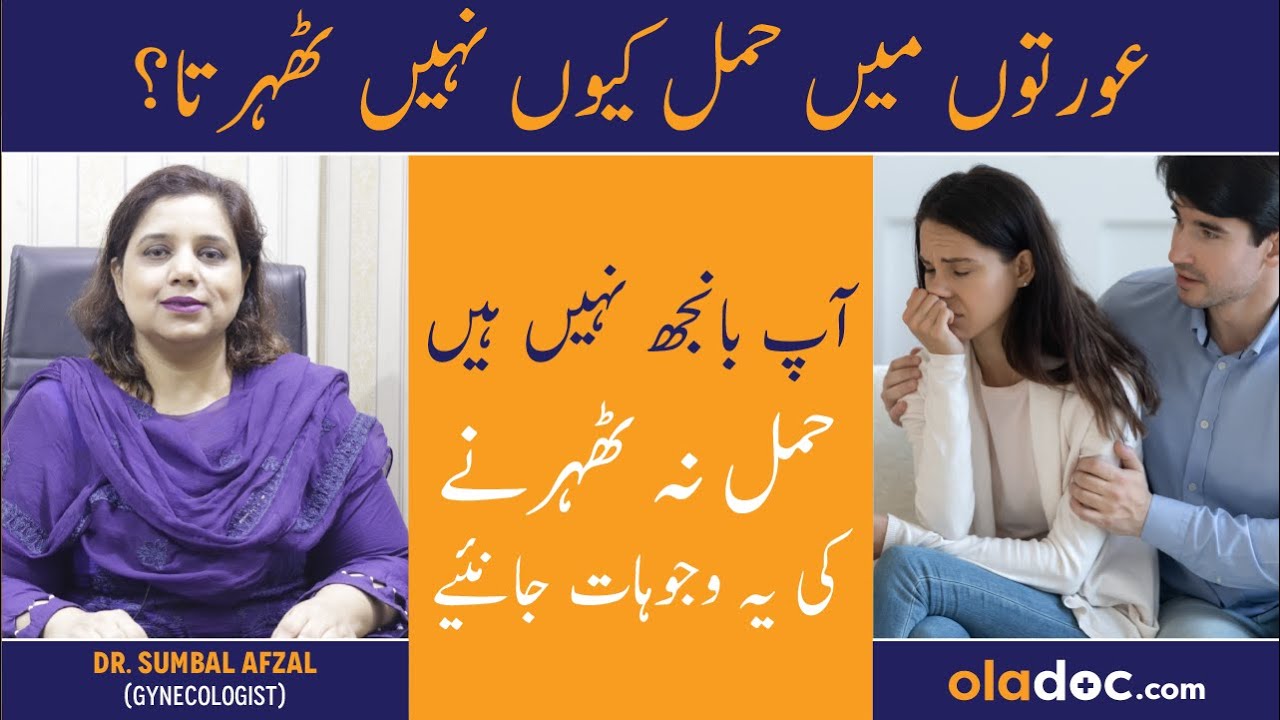 Banjhpan Kya Hota Hai - Infertility Symptoms & Treatment - Be Auladi Ka Ilaj - Banjhpan Ki Nishani