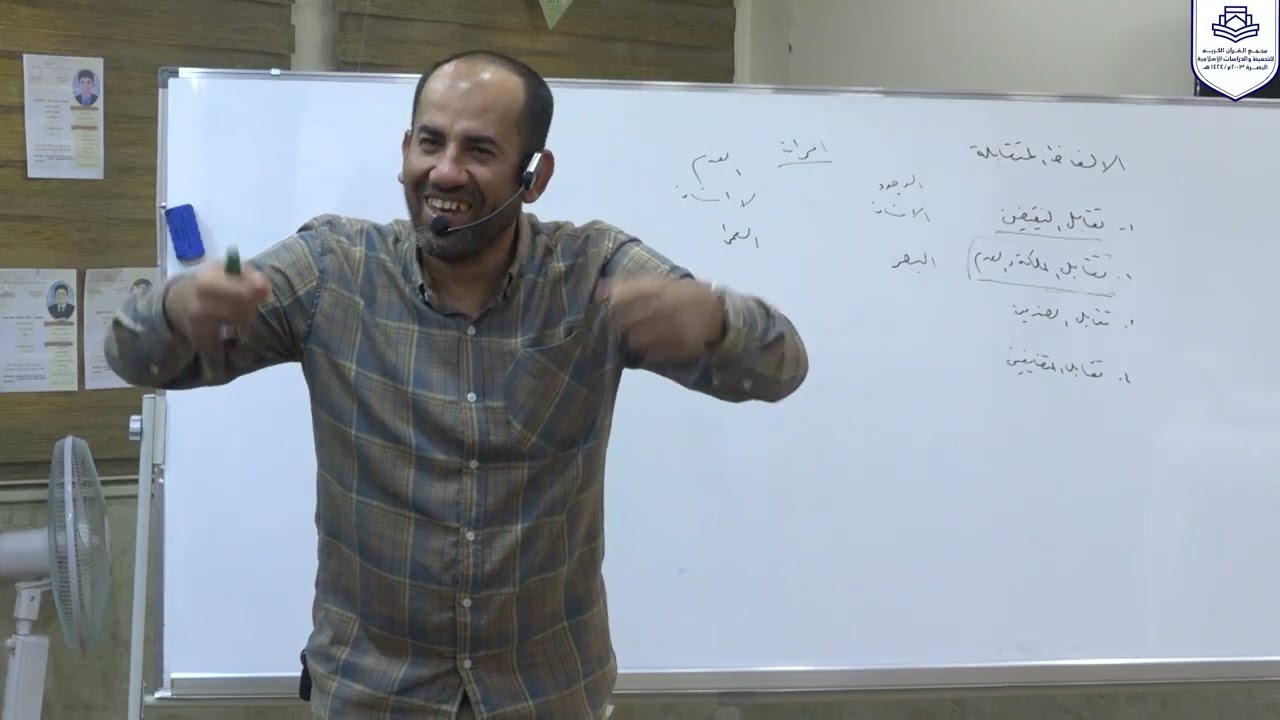 التقابل واقسامه المحاضرة التاسعة 