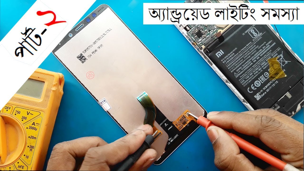 All Android Lighting Solution l এন্ড্রয়েড ফোনের লাইট সমস্যা সমাধান +8801911819093