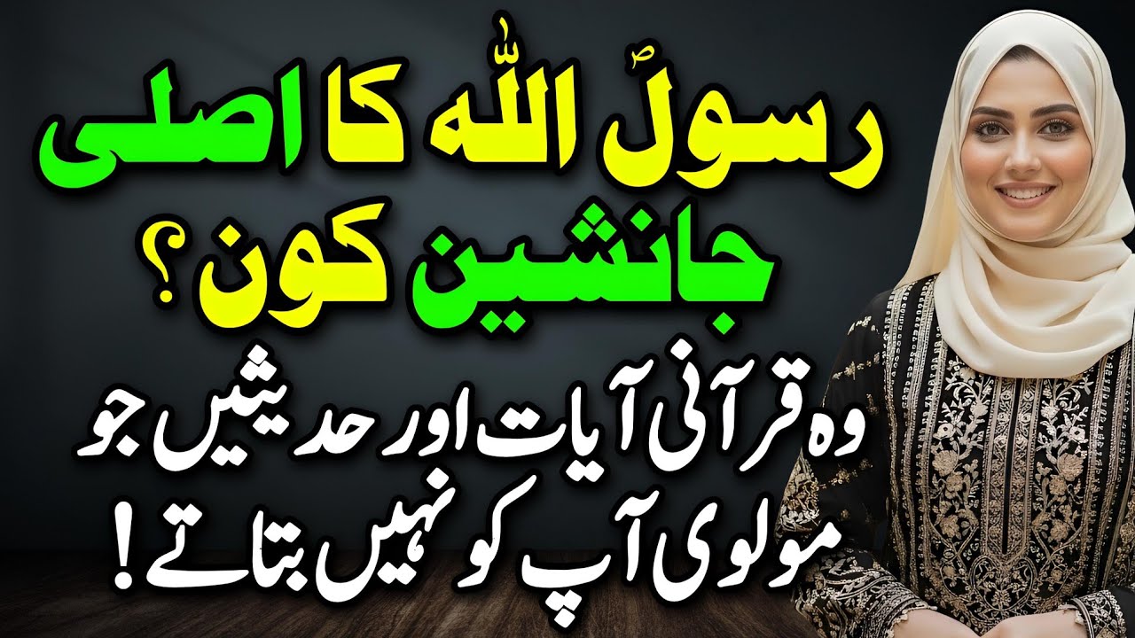 Who Was Prophet's REAL Successor? The Verses & Hadiths They Don't Want You to See!