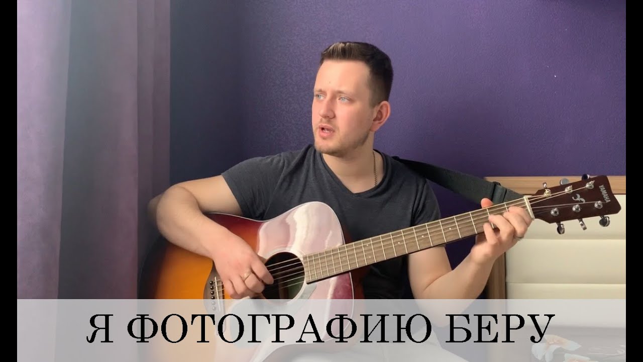 Я ФОТОГРАФИЮ БЕРУ