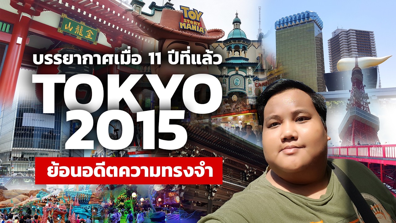 TOKYO (โตเกียว) ในวันที่ความคิดถึงทำงาน Memories of Japan | VLOG