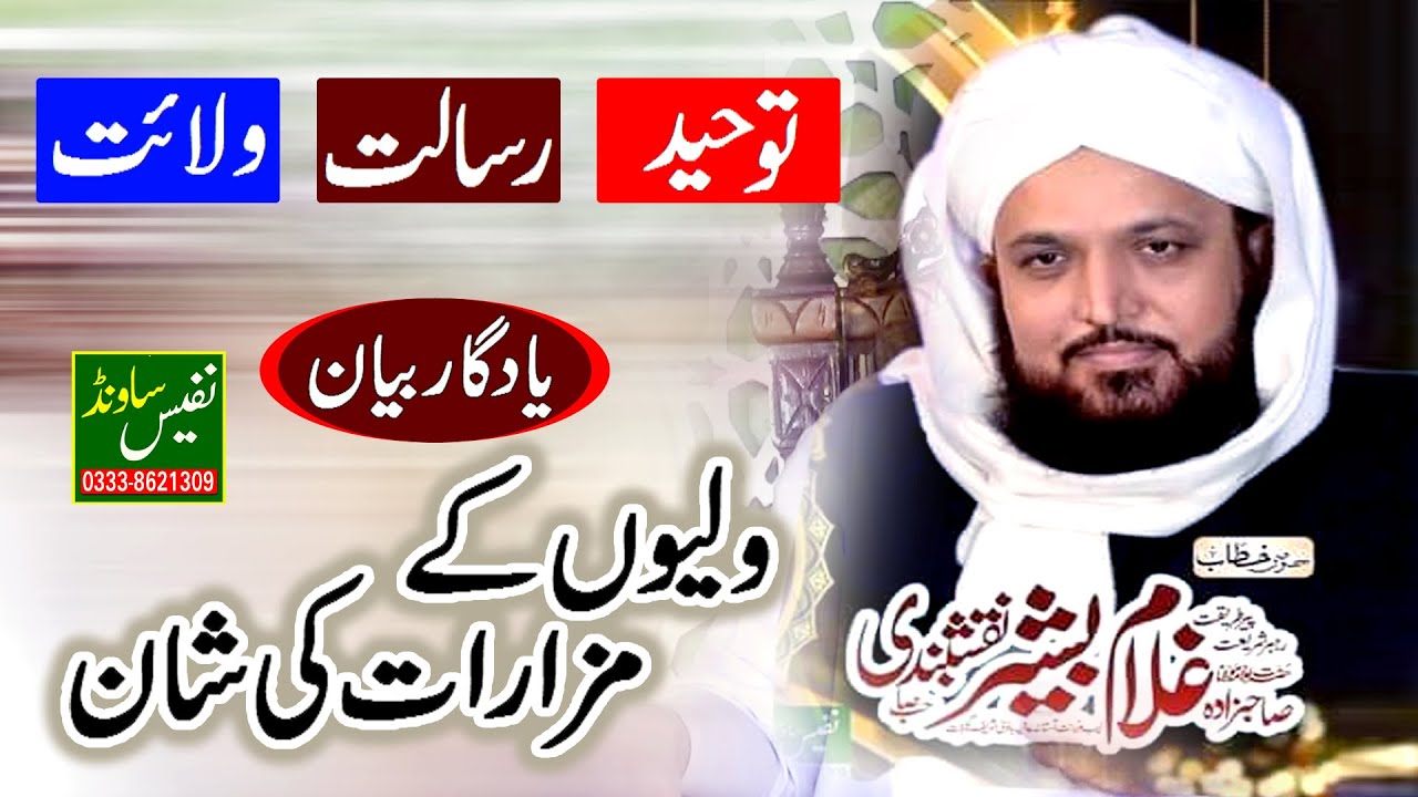 Peer Ghulam Bashir Naqshbandi || Nafees Sound Sambrial
