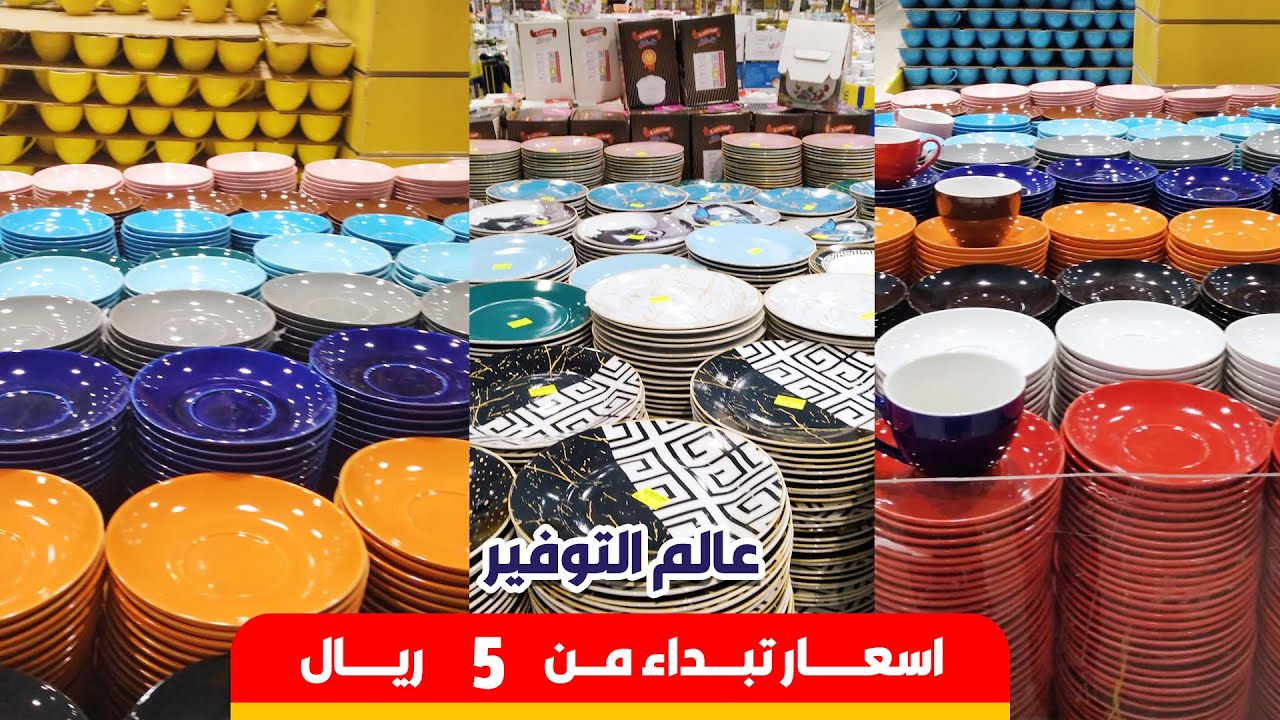 عروض عالم التوفير تبوك  ب 1 ريال إلى 3 ريال إلى 5 ريال