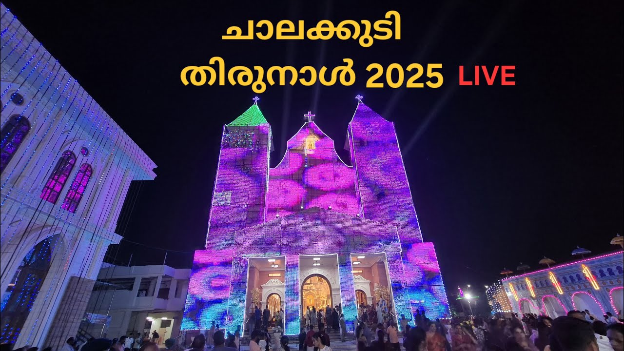ചാലക്കുടി അമ്പ് തിരുന്നാൾ 2026 | chalakudy ambu perunnal 2026