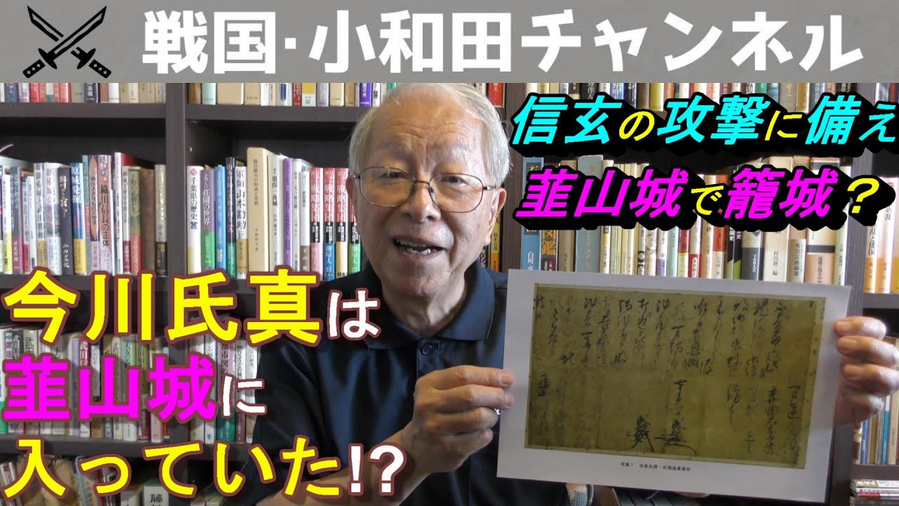 今川氏真は韮山城に入っていた⁉